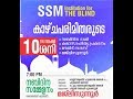 SKICR LIVE | നബിദിന സമ്മേളനം|മജ്ലിസുന്നൂര്|10/11/2018|SSM Institution for THE BLIND കട്ടുപ്പാറ