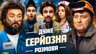 картинка: Дуже Серйозна Розмова #11 | Веня ВКВ, Ткач, Єрємєєва, Шумко, Свищ