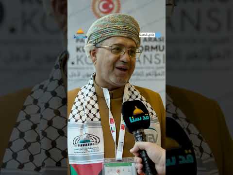 د محمد بن ناصر المحروقي عضو مجلس الشوري ضمن مشاركته في المؤتمر الخامس لبرلمانيون لأجل القدس