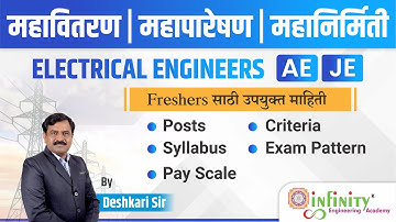 MAHATRANSCO AE All Details | MAHATRANSCO JE All Details | MAHATRANSCO Recruitment 2022 | MSEB AE JE