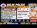 DELHI POLICE CONSTABLE RESULT OUT 2026💗🎁DELHI POLICE CONSTABLE CUT OFF बढ़ेगा💐DELHI POLICE RESULT💐😲👉