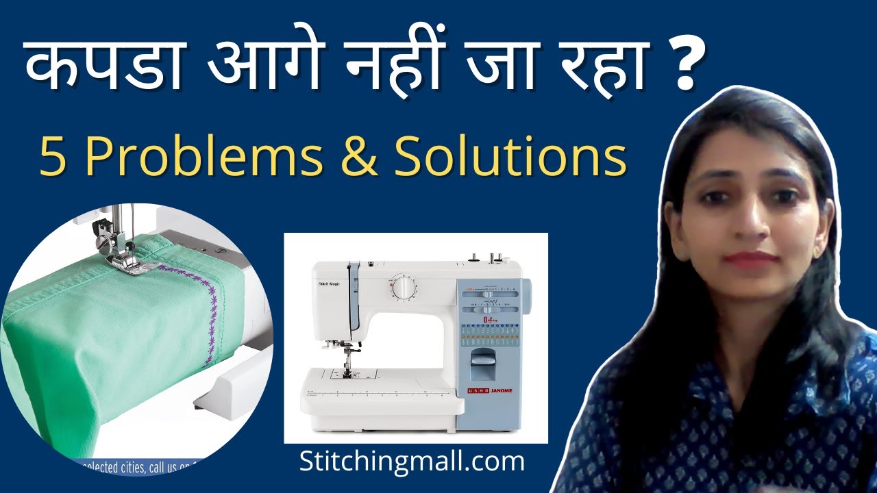 कपडा अटक रहा है ? Usha Janome Stitch Magic Sewing Machine Problem