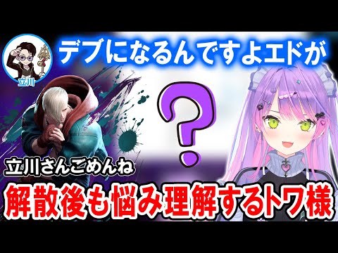 【スト6】立川コーチの通常技の考え方について解散後に理解するトワ様【ホロライブ切り抜き/常闇トワ】