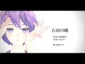 【UTAUカバー】右肩の蝶 / 唄音ウタ (デフォ子)