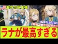 【海外の反応 サイレント・ウィッチ 第11話】モニカにとって最高の友達はラナだな！！バーニーを叱りつけるシーンで海外勢驚愕【2025年夏アニメ】【翻訳】