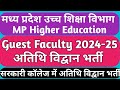MP Guest Faculty Bharti 2024-25 | म. प्र. अतिथि विद्वान भर्ती 2024-25 | Govt College Sehore Vacancy