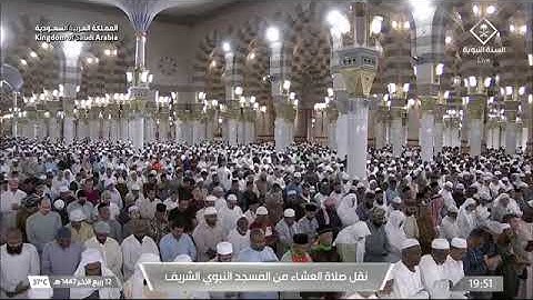 صلاة العشاء للشيخ عبدالمحسن القاسم من المسجد النبوي الشريف 12 ربيع الآخر 1447 خواتيم سورة التوبة 