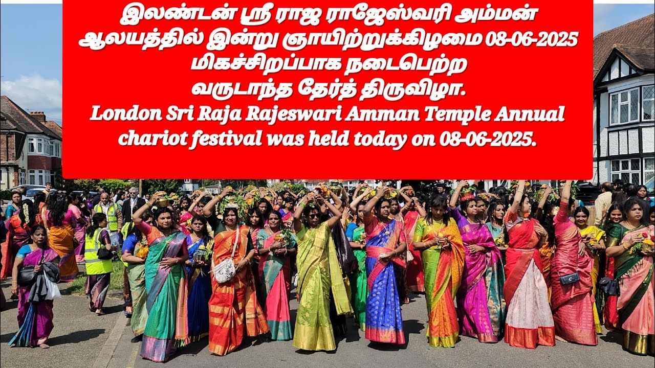 இலண்டன் ஸ்ரீ ராஜ ராஜேஸ்வரி அம்மன் ஆலயத்தில் இன்று  08-06-2025  நடைபெற்ற வருடாந்த தேர்த் திருவிழா.