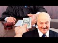 С какой коррупцией борется Лукашенко? Как можно на такие факты закрыть глаза? Беларусь новости