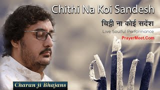 Chithi Na Koi Sandesh | चिठी न कोई सन्देश | Charan Ji bhajans- YouTube
