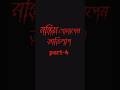 রক্তিম গোলাপের অভিশাপ part-4 🌹🖤#creepy  #shorts #ভূতেরগল্প #HorrorLoveStory #ValentineHorrorStory