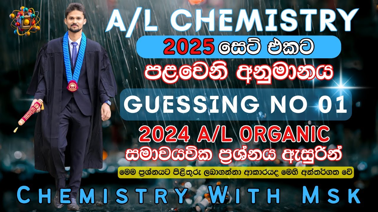 2025 A/L Chemistry Guessing No 1 ( With 2024 Organic Structure Question discussion )