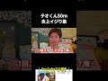 テオくん50m炎上イジり集