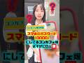 【検証】スマホのパスワード「0000」流石に居ないよね? #秋葉原コンカフェ #推しが尊い #コンカフェ店長