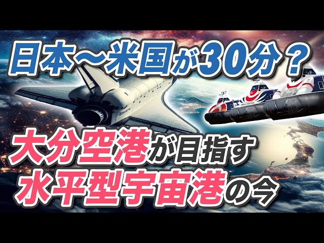 What is the horizontal spaceport that Oita Airport, which is