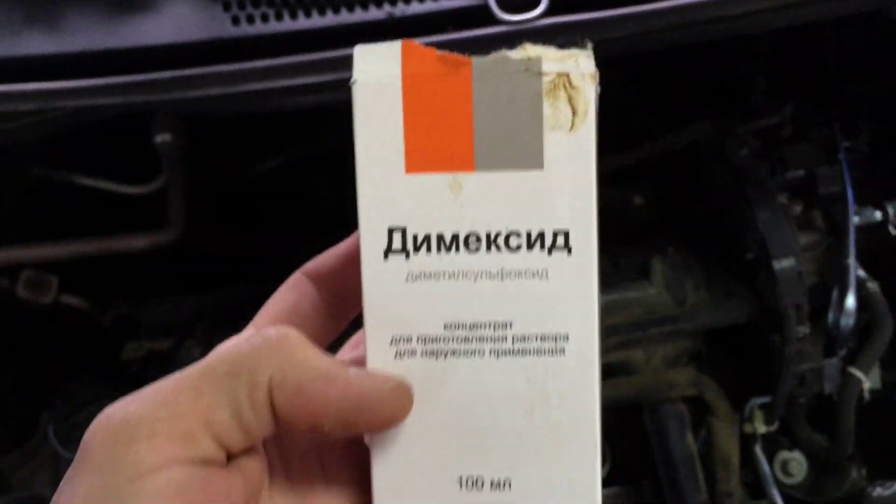 Димексид промывка двигателя последствия