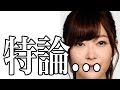 指原莉乃、「ぜひ一度考えてみてほしい！」否定的な言葉を使う人に持論！