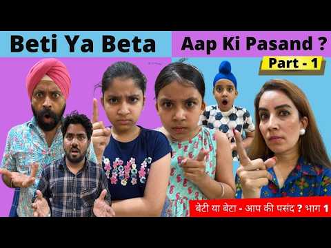 Beti Ya Beta - Aap Ki Pasand Part 1 | RS 1313 SHORTS | Ramneek Singh 1313