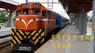 【列車紀錄系列】【4K】台鐵 南迴線 3513次區間車 枋寮-金崙 搭乘紀錄