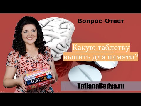 Таблетки для ума прикол Таблетки для ума прикол