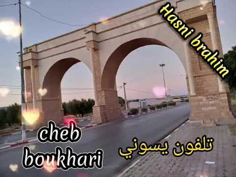 شاب بوخاري تلفون يسوني