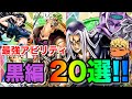 【ジョジョSS】初心者必見！黒属性の超使うSSR＆SRのアビリティを紹介失礼！【JOJOSS】【JoJo's Bizarre Adventure】