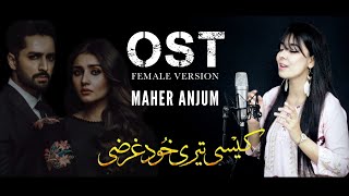 KAISI TERI KHUDGHARZI OST - Female Version - MAHER ANJUM