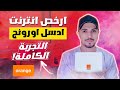 Adsl Orange 20 Mega ادسل اورونج 20 ميغا بي 149 درهم فقط Adsl Orange
