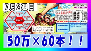 【毎週スクラッチ# 126】1等50万×60本！ フランキー3 ラウンド6【検証企画】