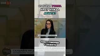 💡 Учителят е вдъхновител, посланик на знанието, ментор, мотиватор и още много, за своите ученици.