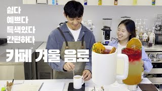 카페겨울음료 유자애플티 추천합니다 초간단레시피