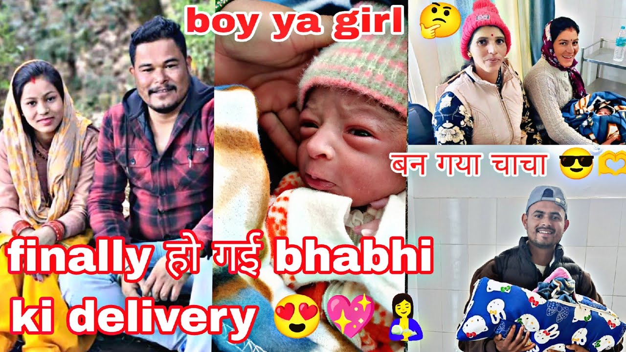 भाभी की हो गई delivery मैं बन गया चाचा💖🌚💐 ll district hospital में नहीं मिली कोई सुविधा 🥺