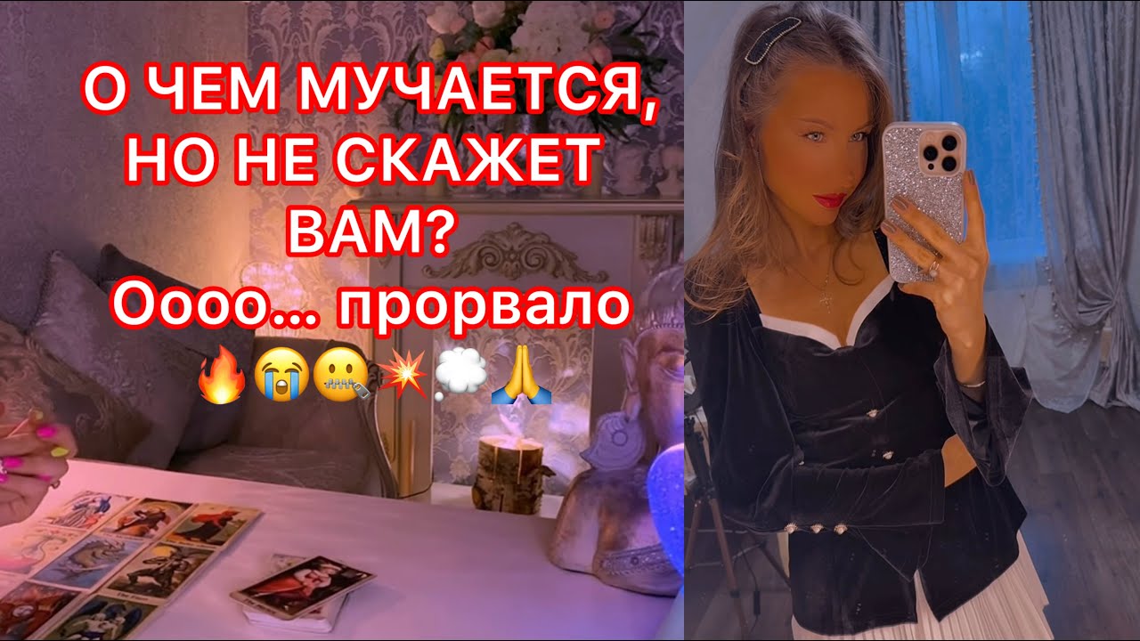 🛸О ЧЕМ МУЧАЕТСЯ, НО НЕ СКАЖЕТ ВАМ ?