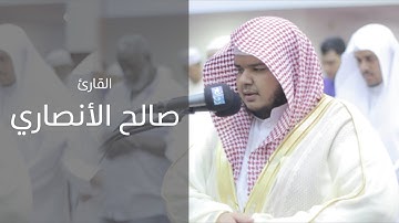 سورة البقرة كاملة للقارئ  صالح الأنصاري