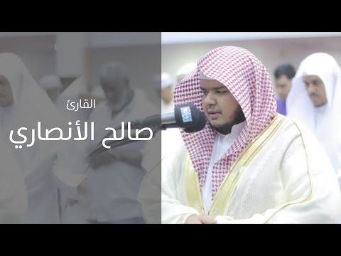 سورة البقرة كاملة للقارئ صالح الأنصاري 