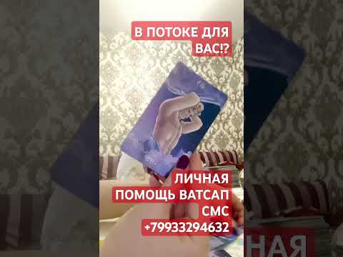 В ПОТОКЕ ДЛЯ
