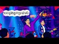 បេះដូងអ្នកប្រដាល់ - ខេមរៈ សិរីមន្ត