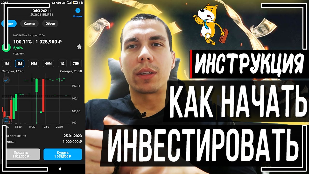 Инвестиции для начинающих. С ЧЕГО и КАК начать инвестировать с нуля ...