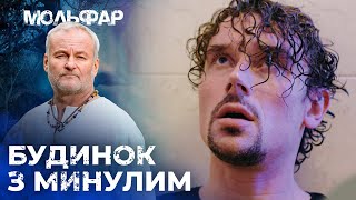 видео: ПРИВИДИ у новому БУДИНКУ намагаються ВБИТИ нових власників | Маг | 27 серія | 2 сезон картинка: ПРИВИДИ у новому БУДИНКУ намагаються ВБИТИ нових власників | Маг | 27 серія | 2 сезон