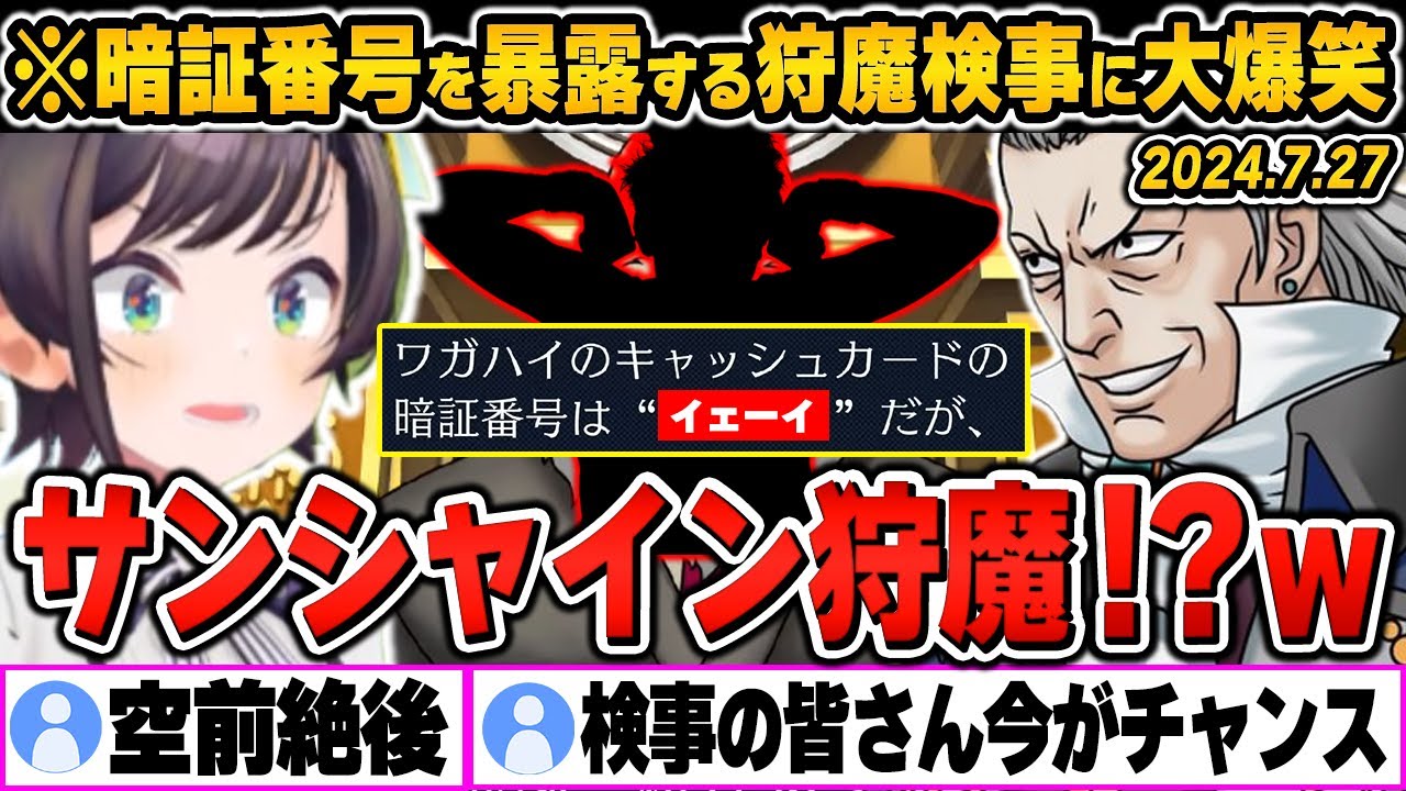 【爆笑シーンまとめ】突然の暗証番号の暴露が「ある芸人」と被って大爆笑する大空スバルの「逆転裁判」をイッキ見！【ホロライブ/切り抜き】（※ネタバレあり）