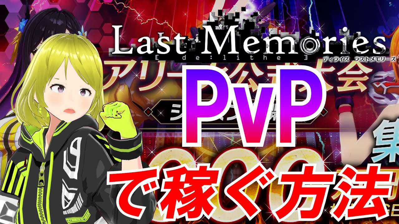 ラスメモ LIVE】GEEK BOXが落ちない人はPvPやりましょう - YouTube