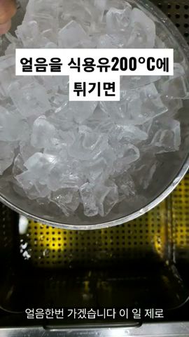 살아있는 가리비를 통째 200도 끓는 기름에 폭발하면서 튀겨지더니 맛이? - Youtube