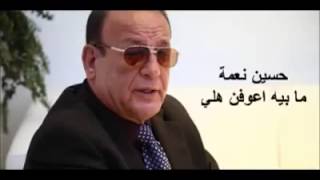 حسين نعمة مابية عوفن هلي البرنس ابو عمر E