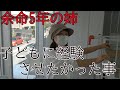 【余命5年の姉】小さい頃から色々な経験をさせたい