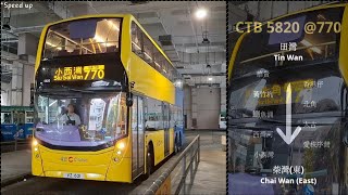 [往柴灣首航][Unveil新南區特貴線]城巴 CTB 770 田灣→柴灣(東) 5820 VZ 621 [快鏡] [4K60fps]