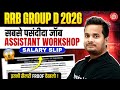 RRB Group D 2026 | Assistant Workshop Salary Slip | Job Profile | Work | Promotion | SSC Wallah