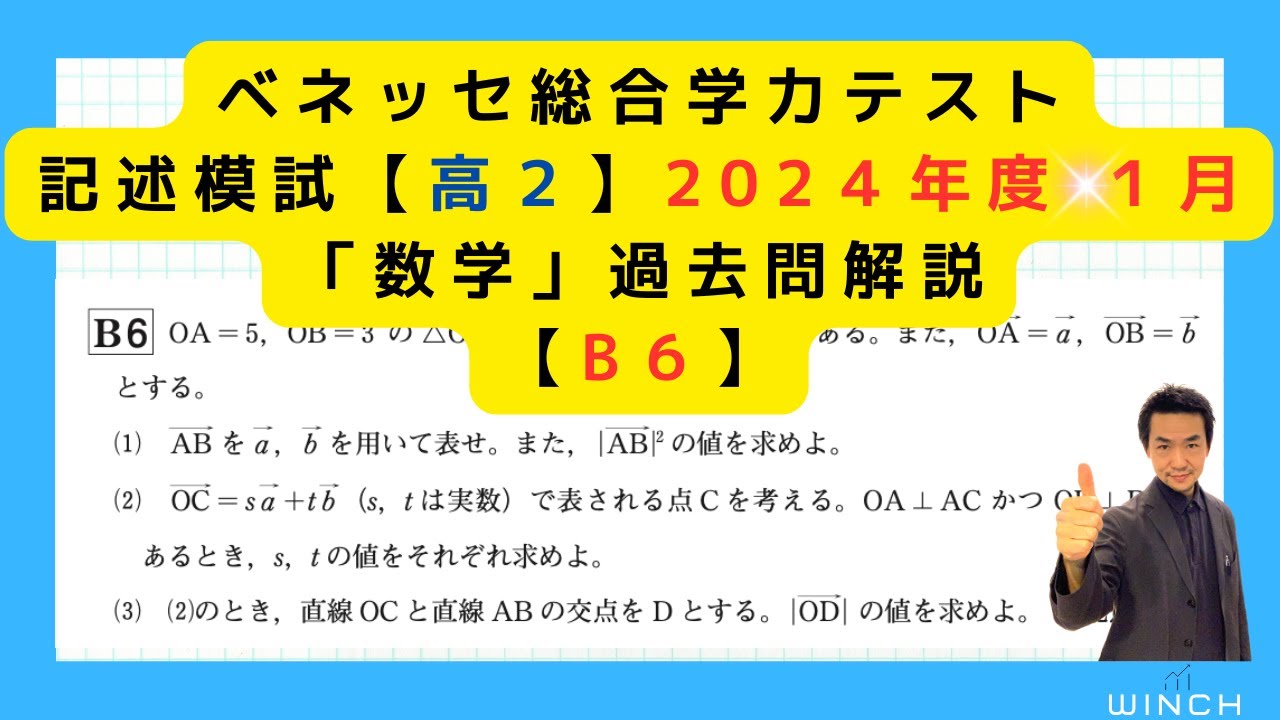 January 2024 Shinken Mock Exam, High School Year 2B, No. 6