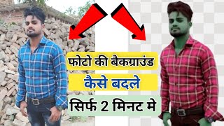 Photo ki background kaise remove karen | Photo ka background kaise badle screenshot 5