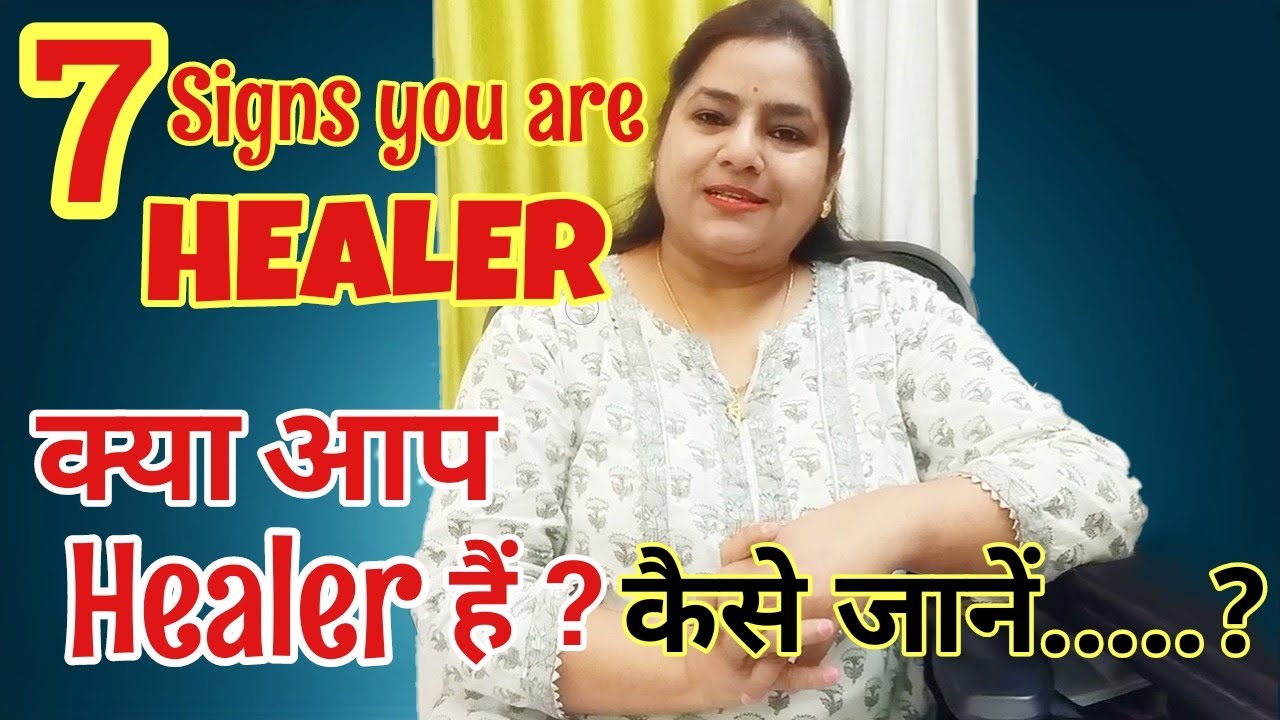7 Signs of Inborn HEALER | कैसे जानें आप HEALER हैं ? कैसे जानें #REIKI#holyfirereiki