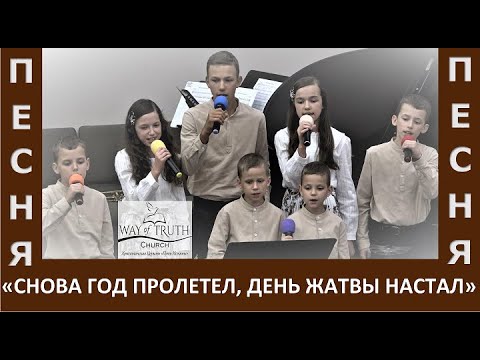 Жатва аккорды. Церковь "спасение" прославление. Волгау день поля. Христианские поздравления с днём жатвы. Жатвы много а делателей мало.